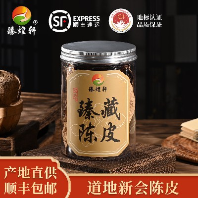 新會陳皮老皮批發5年罐裝生曬老陳皮干泡茶煲湯陳皮柑果皮